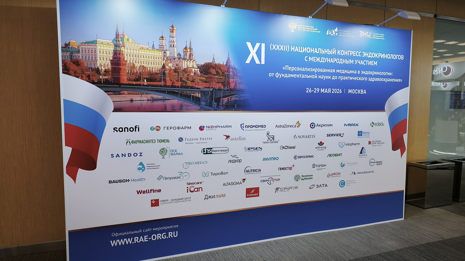 Компания «Лидкор» приняла участие в XI (XXXII) Национальном конгрессе эндокринологов